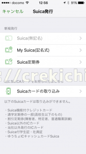 SuicaアプリでSuicaを作る