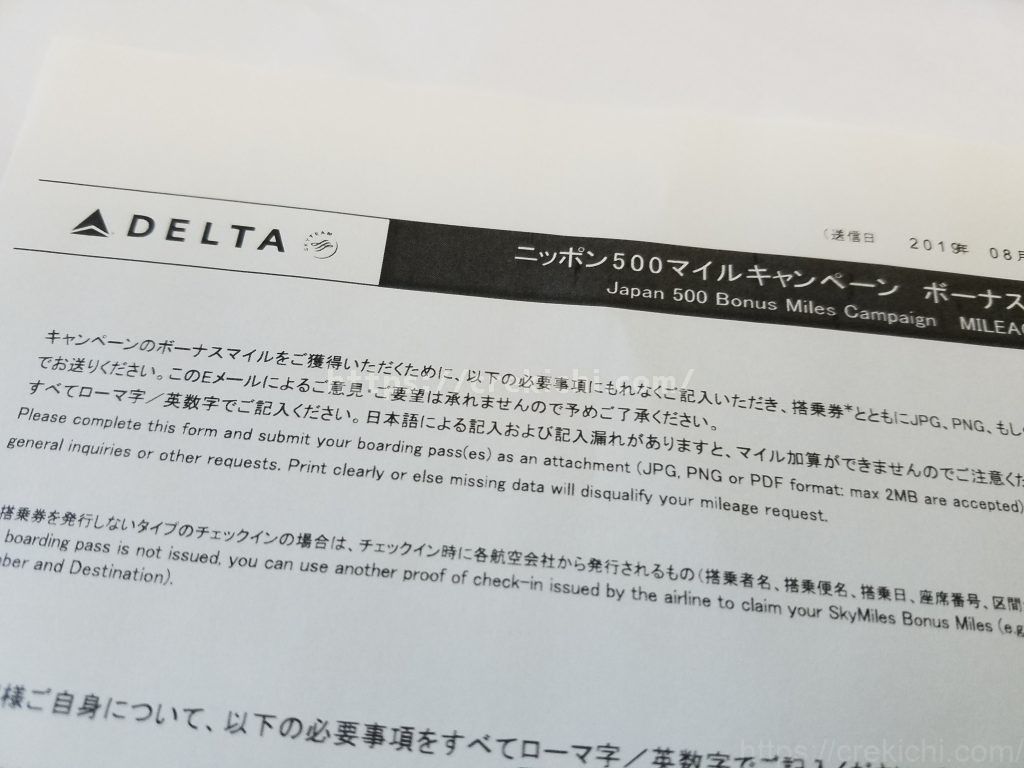 デルタ航空ニッポン500マイルキャンペーンの申請用紙を作成しますyo クレ吉 Com