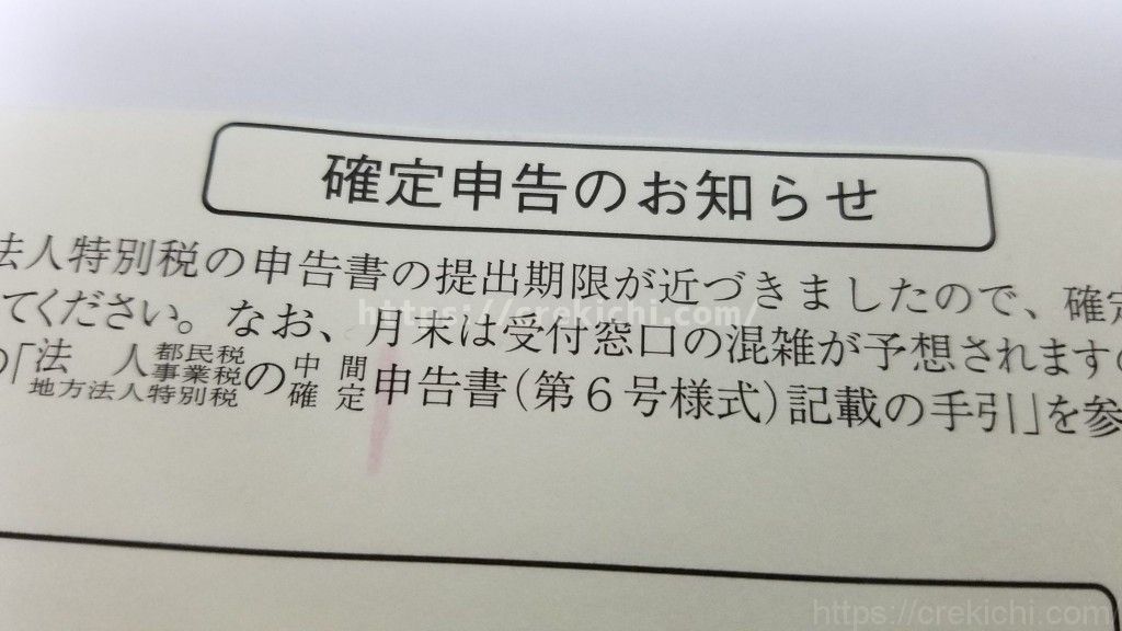 法人都民税をクレジットカードで払ってみた！一手間必要ですが法人都民税もクレジットカード払いできますよー