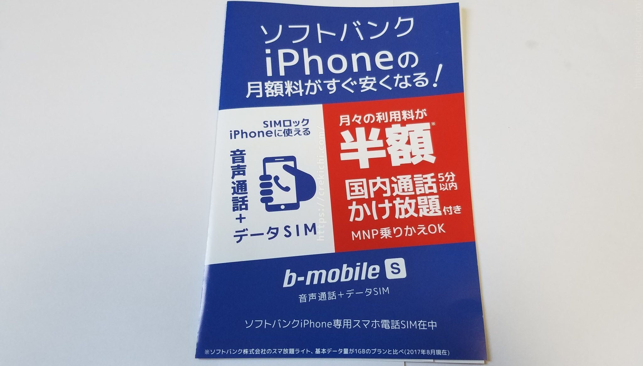 b-mobile S スマホ電話SIM