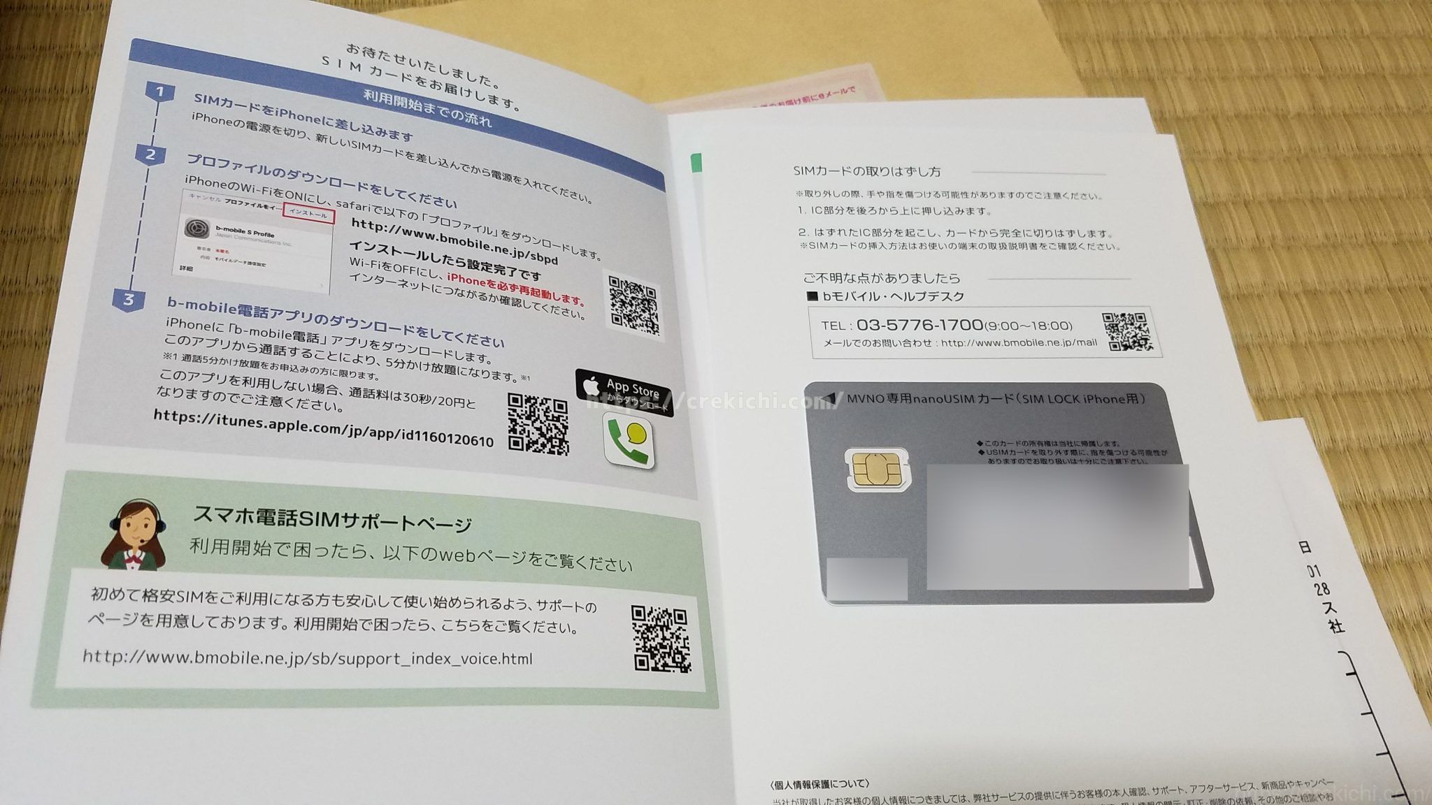 b-mobile S SIMカード
