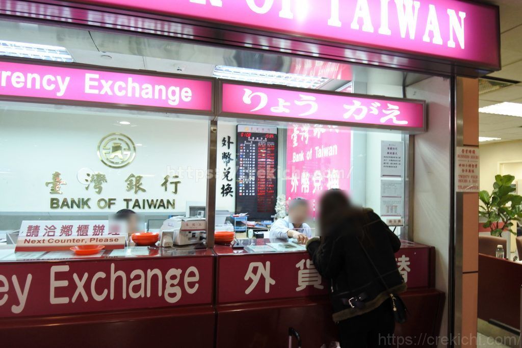 台湾両替レート比較2018