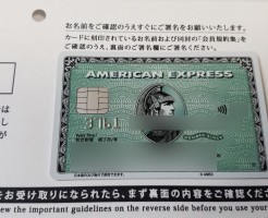 アメリカンエキスプレスカード