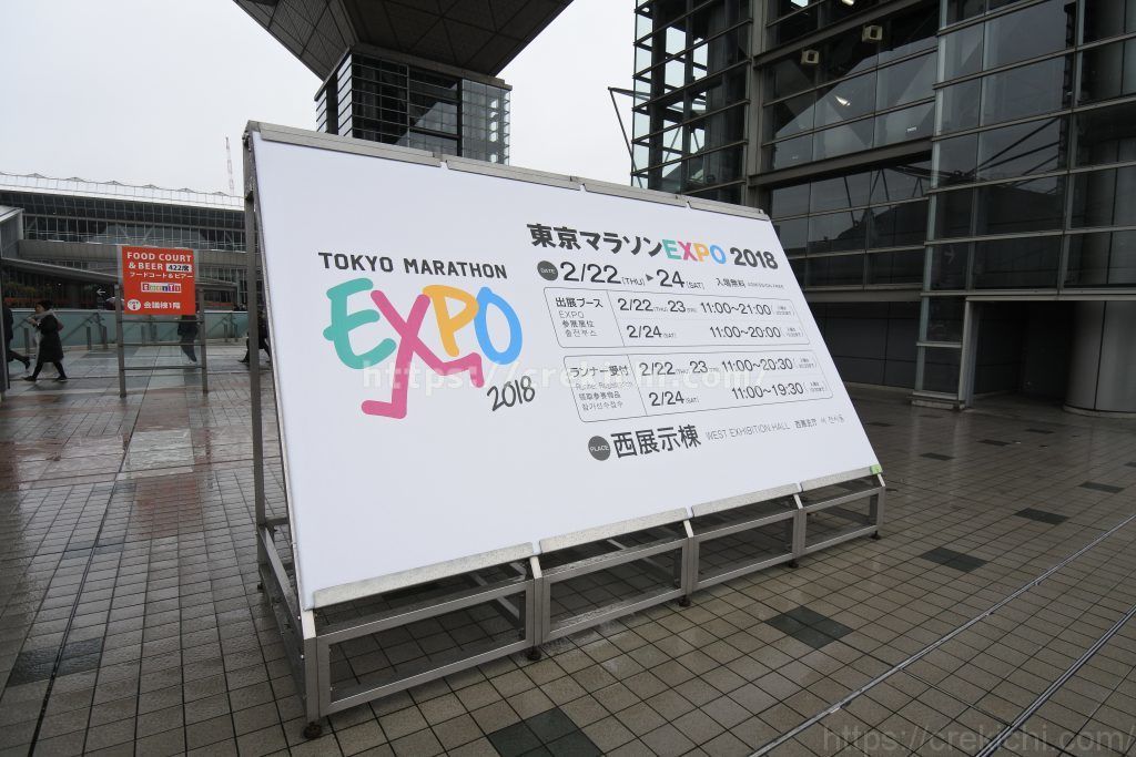 東京マラソンエキスポ2018