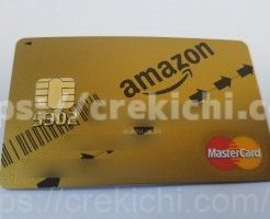 Amazonマスターゴールドカード